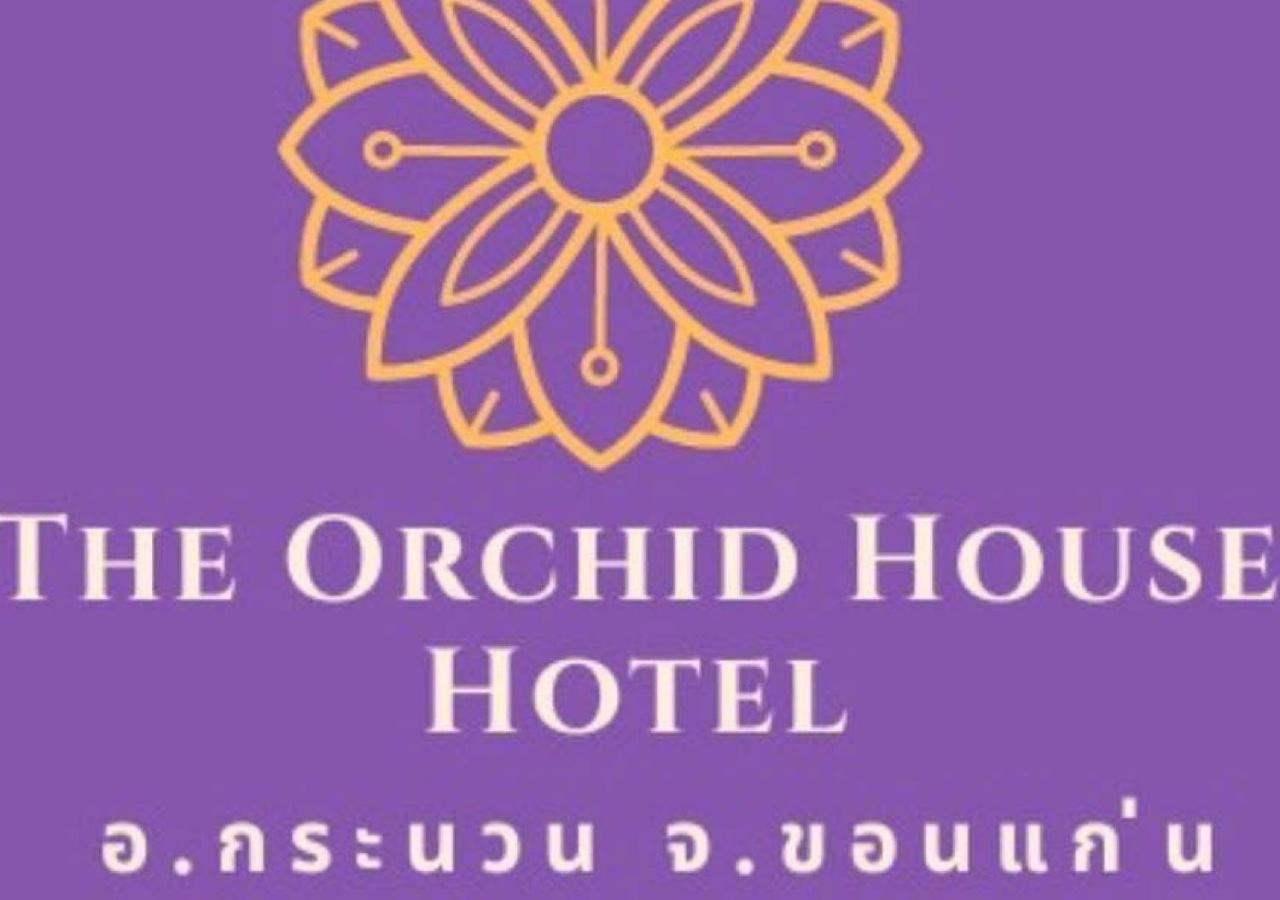 ホテル The Orchid House Nong Kung Yai エクステリア 写真